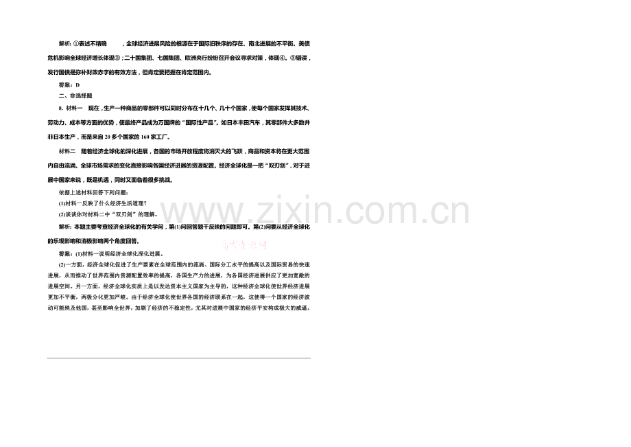 2020-2021学年高中政治每课一练：4.12.1-面对经济全球化(人教版必修1).docx_第2页