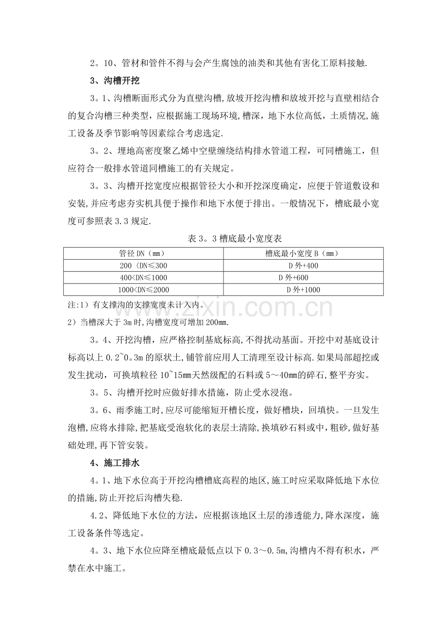 埋地高密度聚乙烯中空壁缠绕管道工程施工工艺.doc_第2页