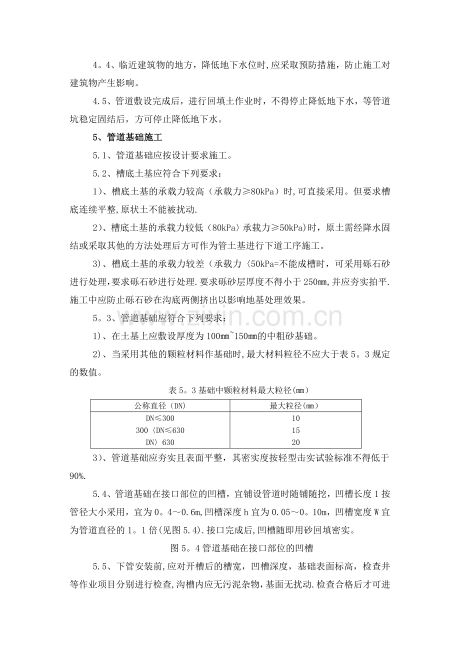 埋地高密度聚乙烯中空壁缠绕管道工程施工工艺.doc_第3页