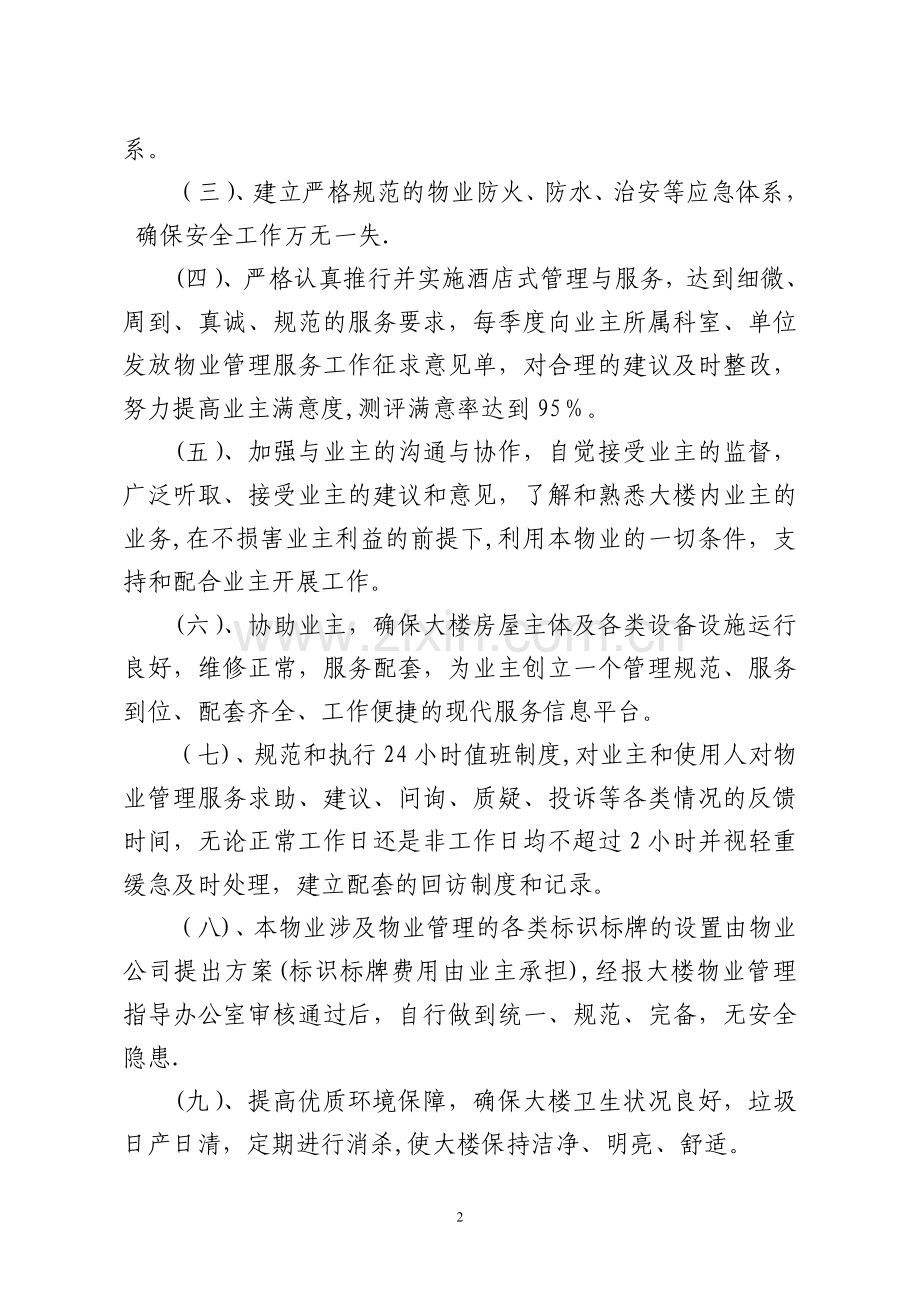 政务中心物业管理方案.doc_第2页