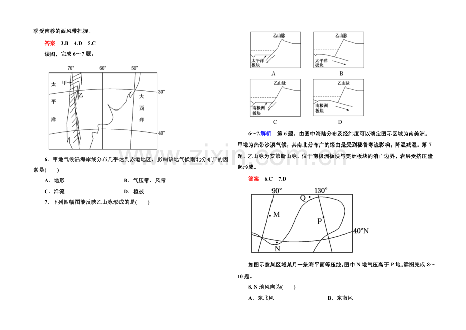 2020-2021学年高中地理必修一(中图版)同步练习：第二单元综合检测.docx_第2页