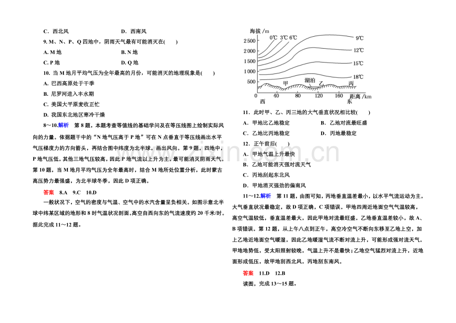 2020-2021学年高中地理必修一(中图版)同步练习：第二单元综合检测.docx_第3页