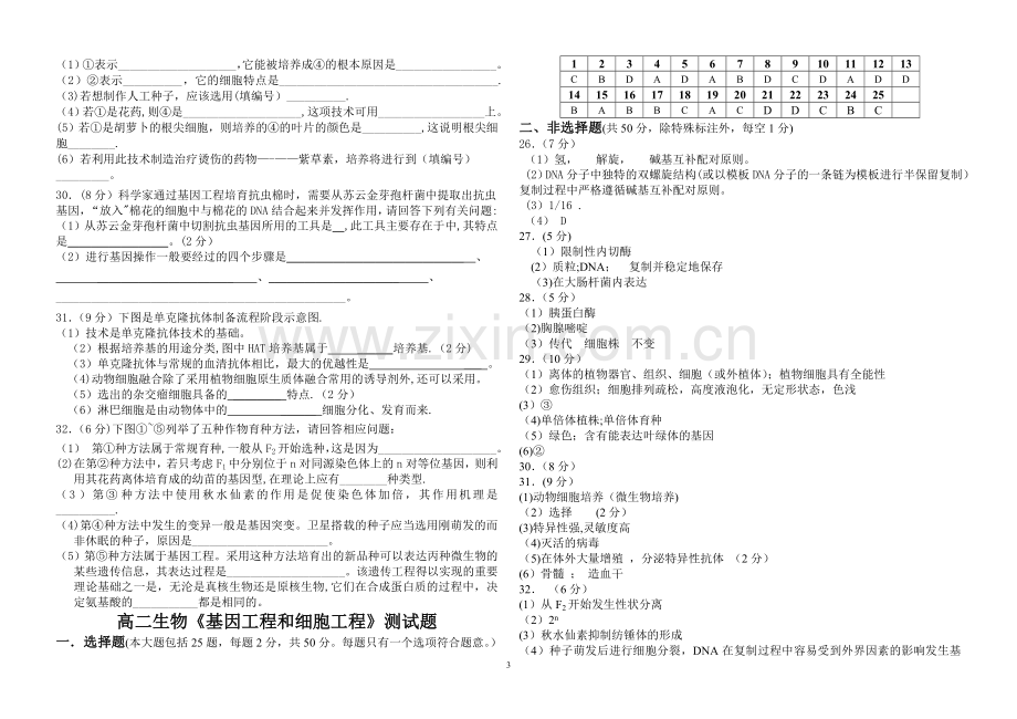 基因工程和细胞工程测试题(附答案-可用于考试).doc_第3页