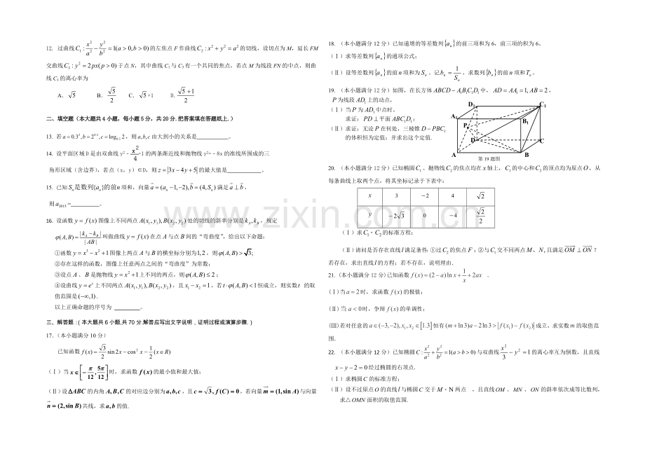 辽宁省沈阳二中2022届高三上学期12月月考试题--数学(文)-Word版含答案.docx_第2页