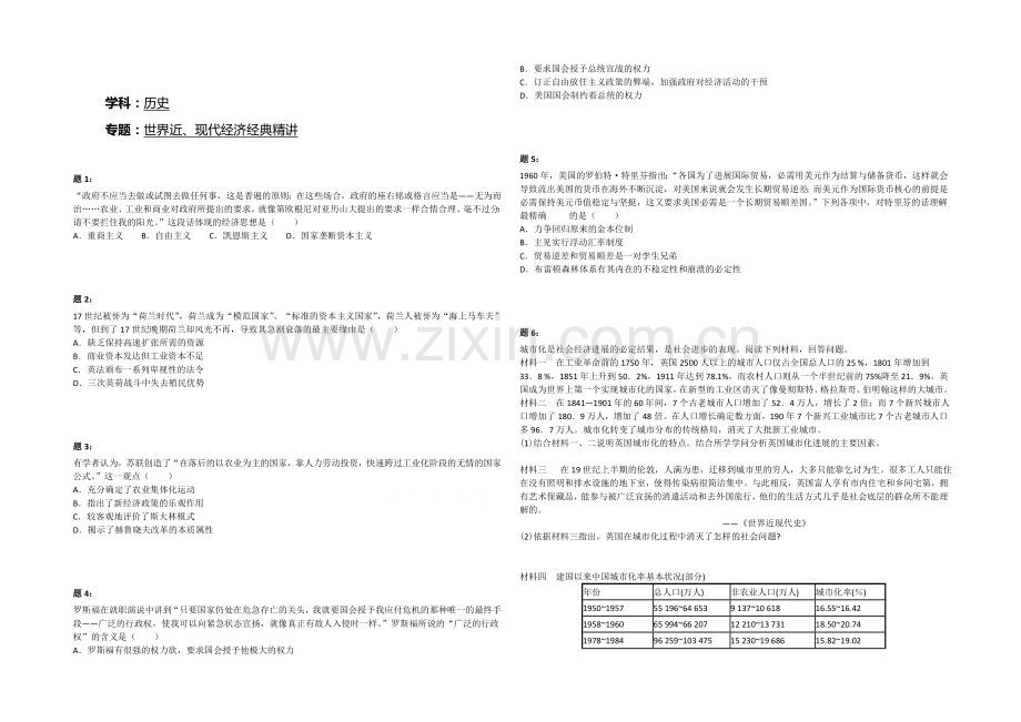 2021届高三二轮历史复习课后练习：世界近、现代经济经典精讲一.docx_第1页