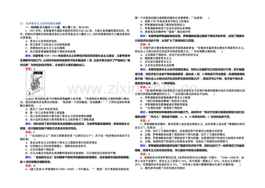 2021高考历史(人教版)总复习精选练习：世界资本主义经济政策的调整.docx_第1页