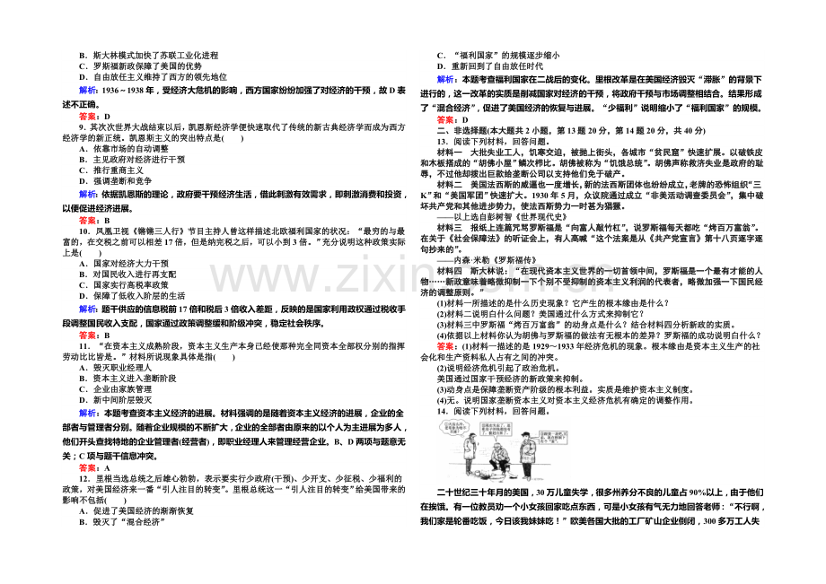 2021高考历史(人教版)总复习精选练习：世界资本主义经济政策的调整.docx_第2页