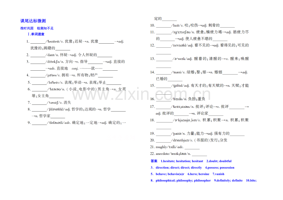 2020-2021学年高中英语达标微测(外研版)选修六-2-4b.docx_第1页