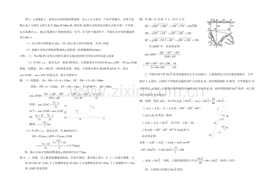 【优教通-同步备课】高中数学(北师大版)必修五教案：2.2-解三角形的实际应用举例-参考教案2.docx_第2页