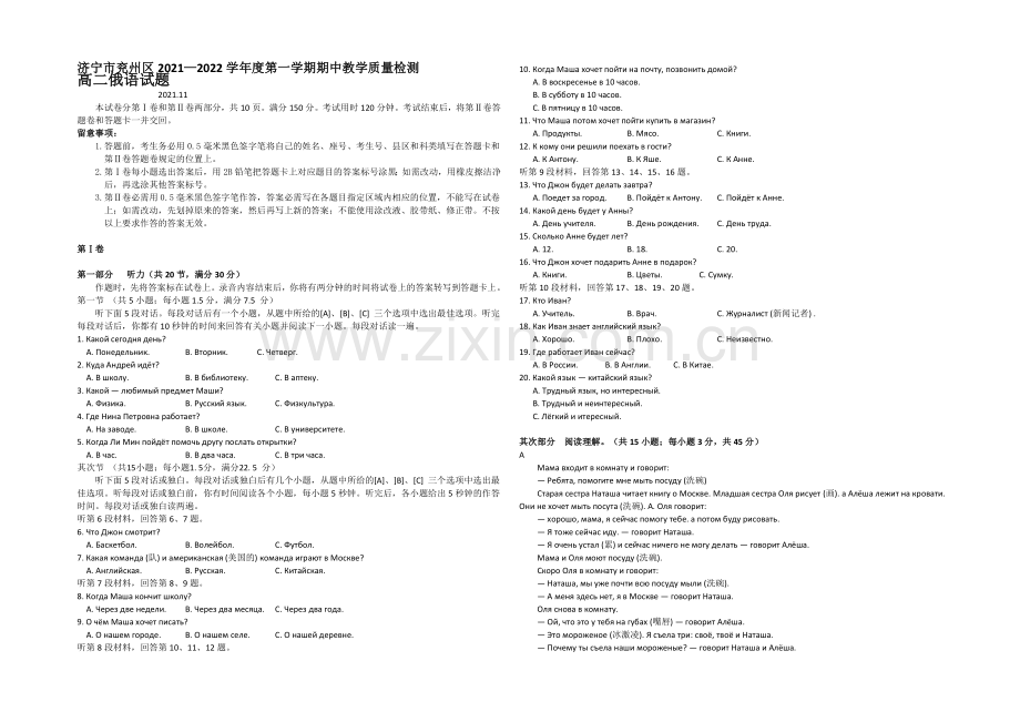 山东省济宁市兖州区2021-2022学年高二上学期期中考试俄语试题-Word版缺答案.docx_第1页