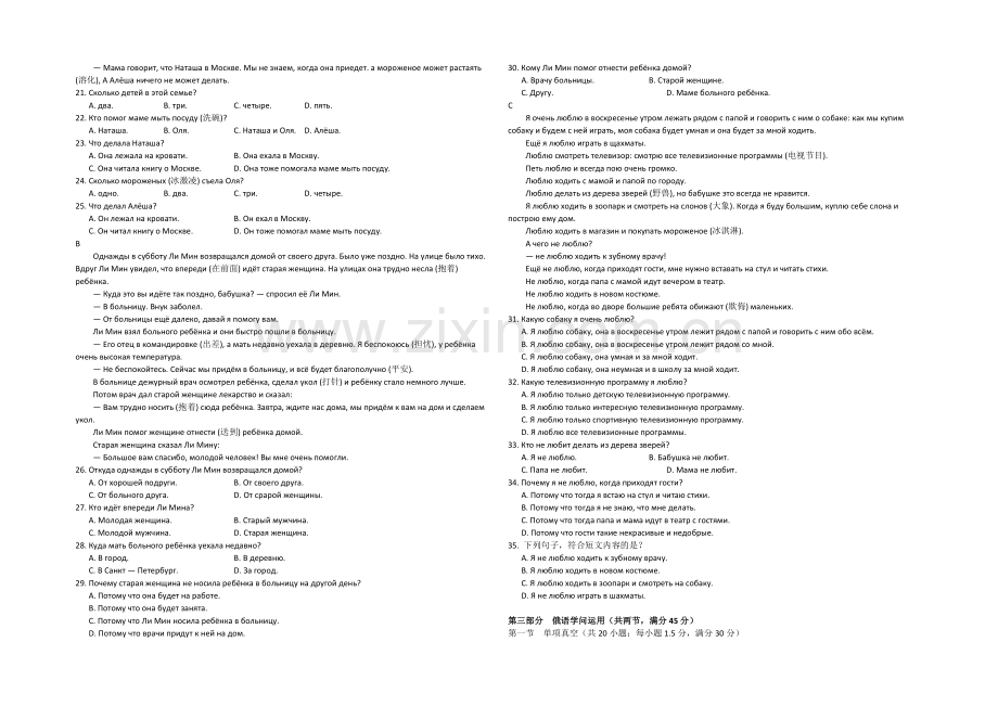 山东省济宁市兖州区2021-2022学年高二上学期期中考试俄语试题-Word版缺答案.docx_第2页