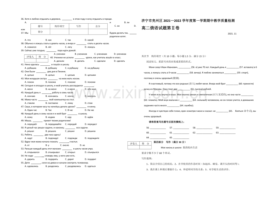 山东省济宁市兖州区2021-2022学年高二上学期期中考试俄语试题-Word版缺答案.docx_第3页