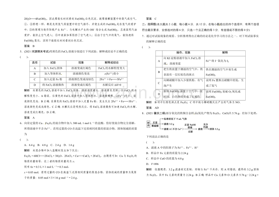 2021届高考化学(广东专用)一轮总复习限时训练：第三章-课时3-铁及其化合物.docx_第2页