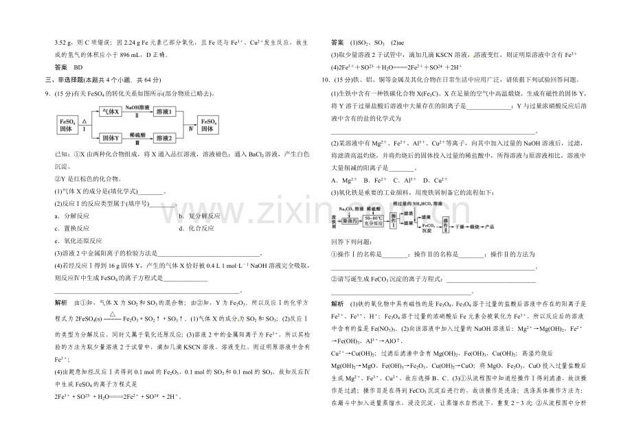 2021届高考化学(广东专用)一轮总复习限时训练：第三章-课时3-铁及其化合物.docx_第3页