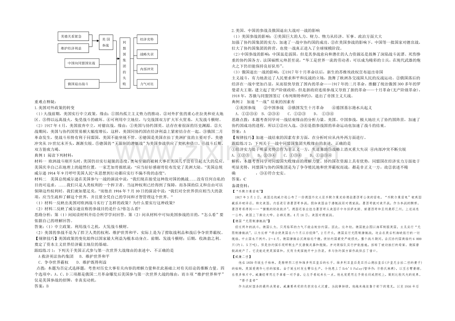 2020-2021学年高中历史人教版选修3同步讲练：第1单元-第3课时-同盟国的瓦解.docx_第2页