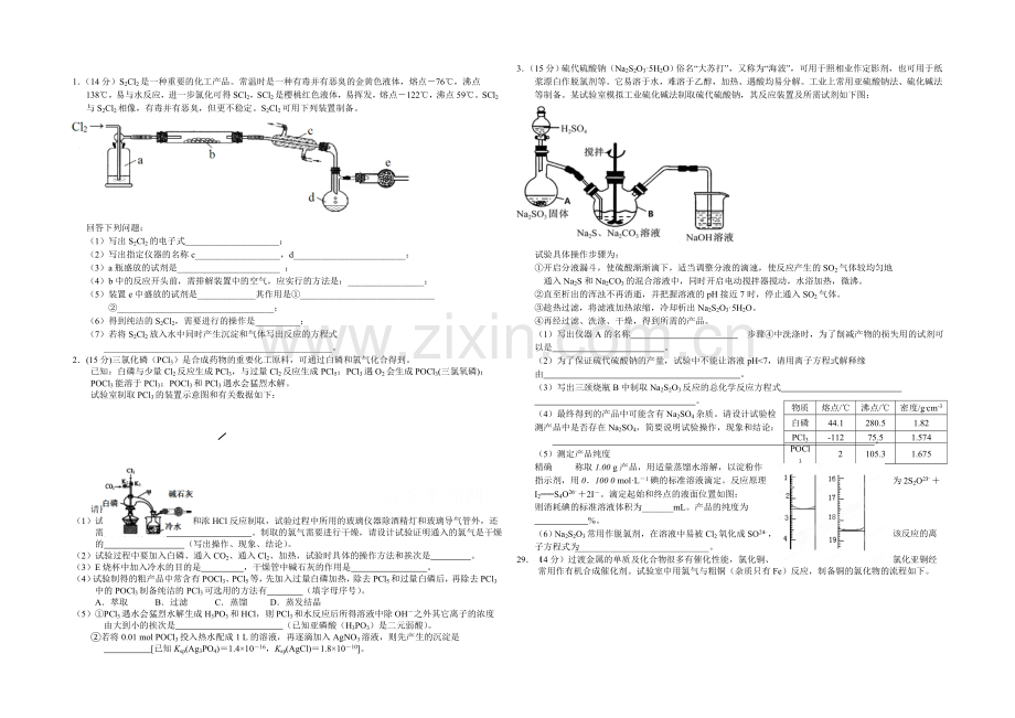 高三理综实验专题之化学(27)Word版含答案.docx_第1页