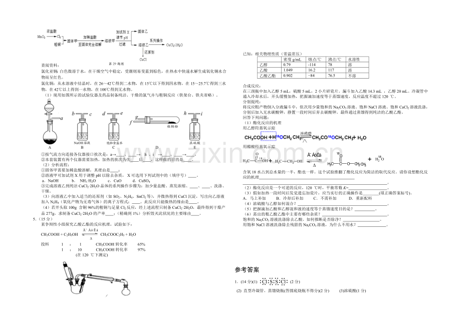 高三理综实验专题之化学(27)Word版含答案.docx_第2页