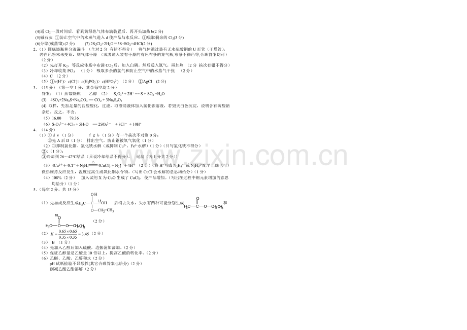 高三理综实验专题之化学(27)Word版含答案.docx_第3页