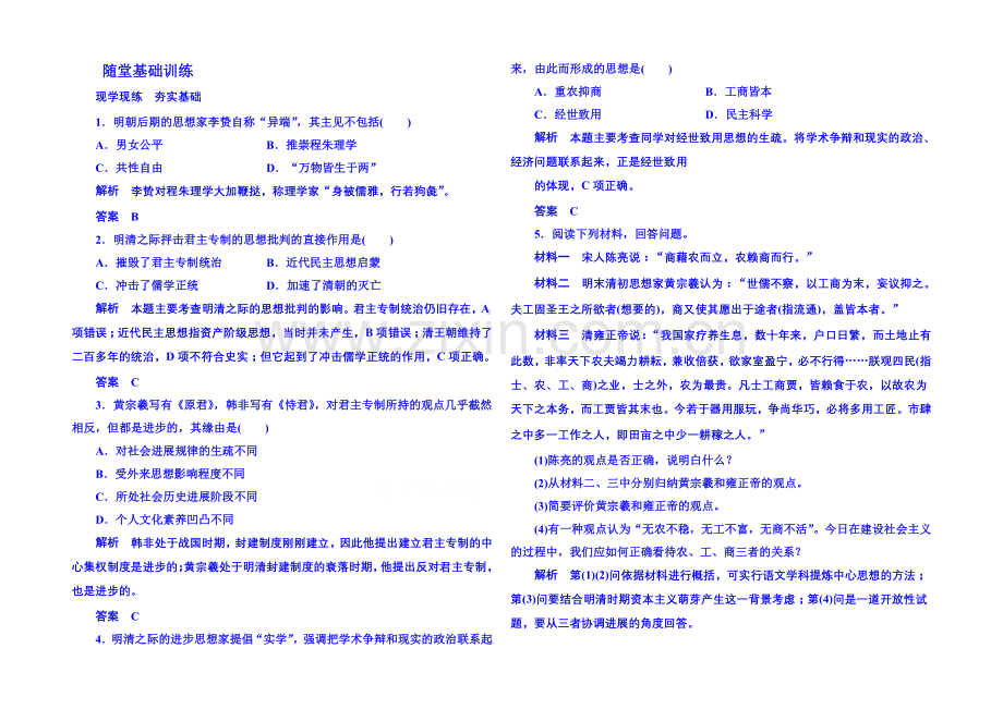 2021年岳麓历史必修3-随堂基础训练-1-5.docx_第1页