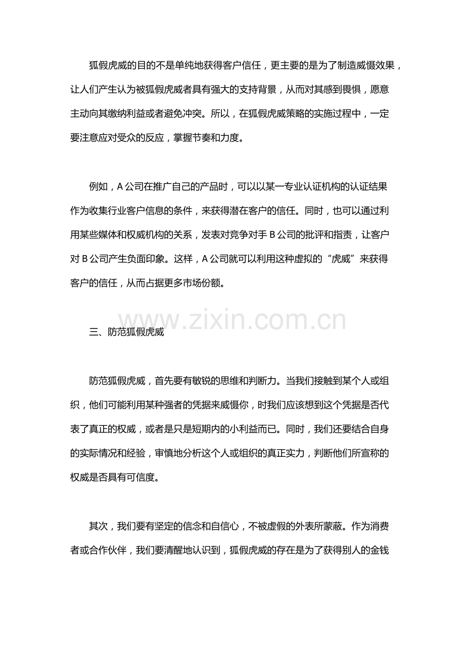 狐假虎威的简单道理.docx_第2页