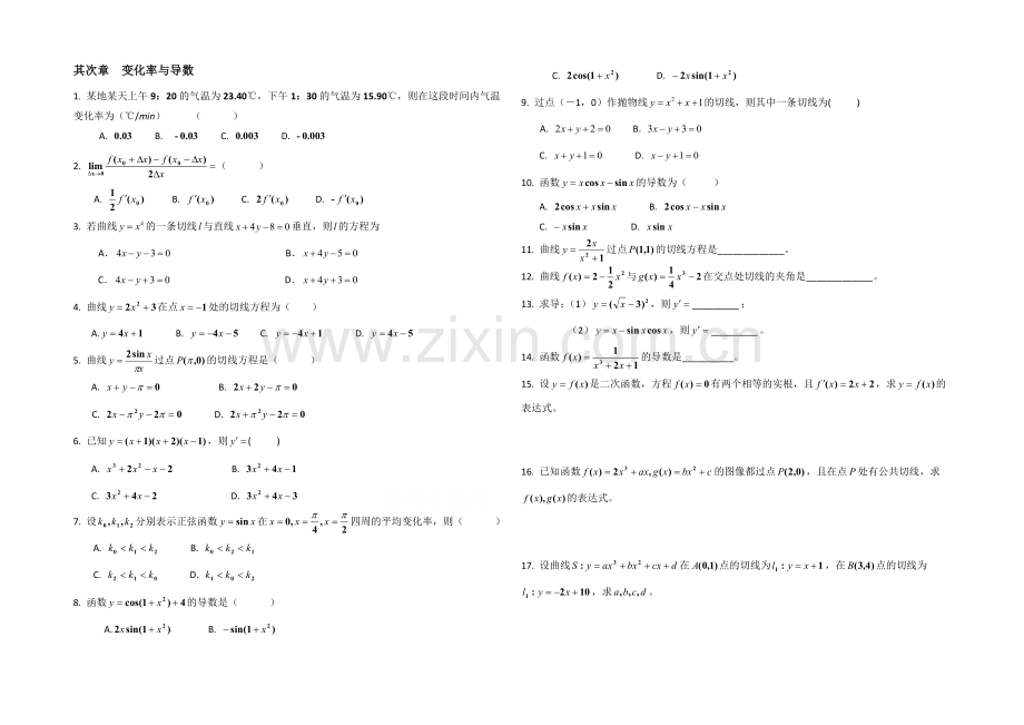 高中数学(北师大版)选修2-2教案：第2章-单元检测：变化率与导数.docx_第1页