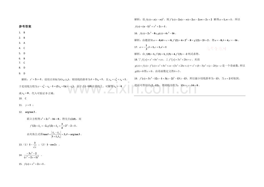 高中数学(北师大版)选修2-2教案：第2章-单元检测：变化率与导数.docx_第3页