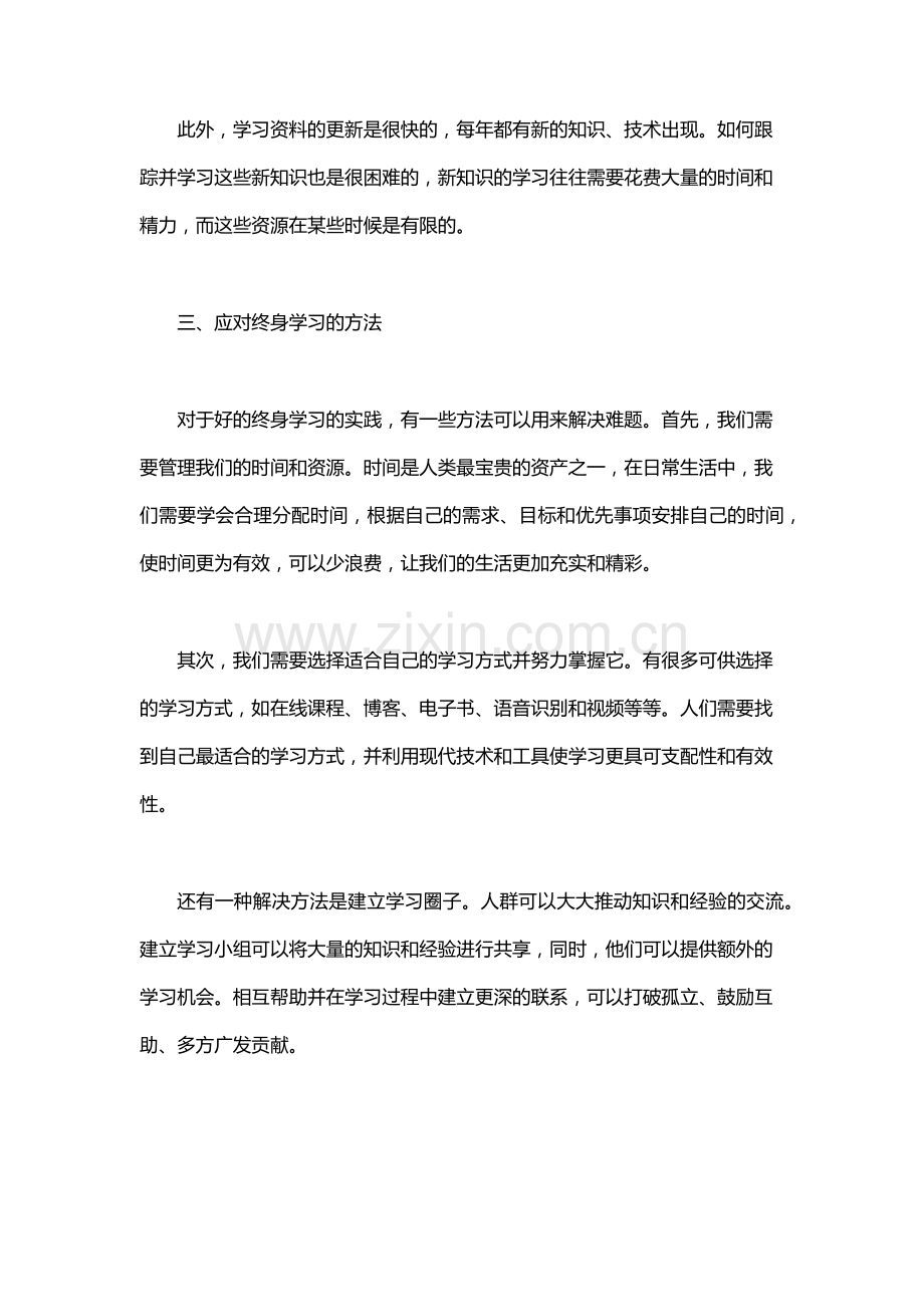 终身学习的作文.docx_第3页