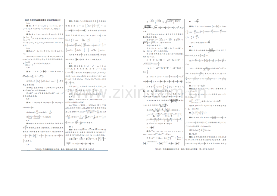 浙江省2021届高三高考模拟训练评估卷(二)数学(理)-扫描版含答案.docx_第3页