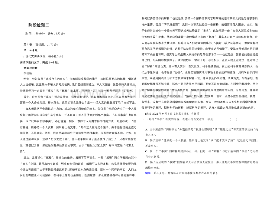 2020-2021学年高中语文分层训练：阶段检测3(人教版选修《中国现代诗歌散文选读》).docx_第1页