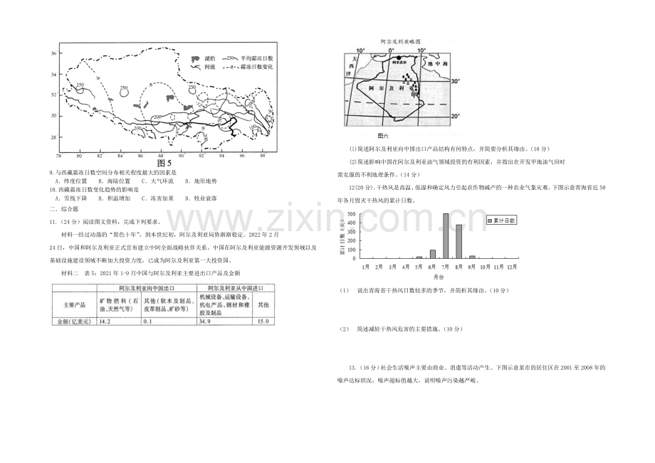 新课标2021高二地理暑假作业七.docx_第2页