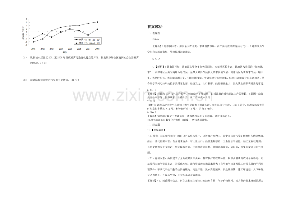 新课标2021高二地理暑假作业七.docx_第3页