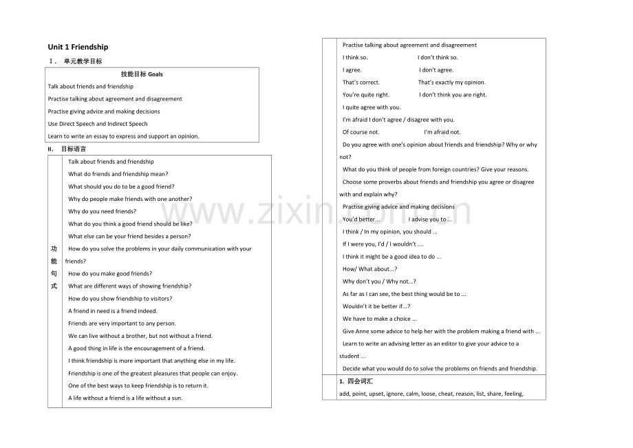 2021年秋高中英语必修一(人教版)：Unit-1-Friendship-单元教案-.docx_第1页