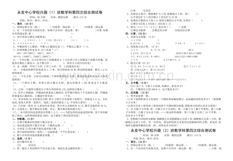 永发中心学校兴趣班数学科第四次综合测试卷.doc_第1页