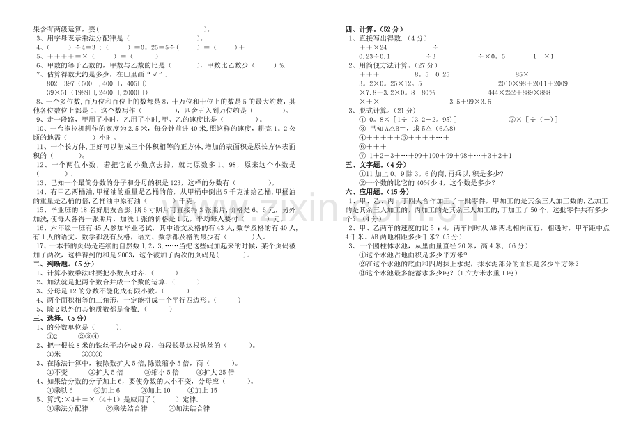 永发中心学校兴趣班数学科第四次综合测试卷.doc_第2页