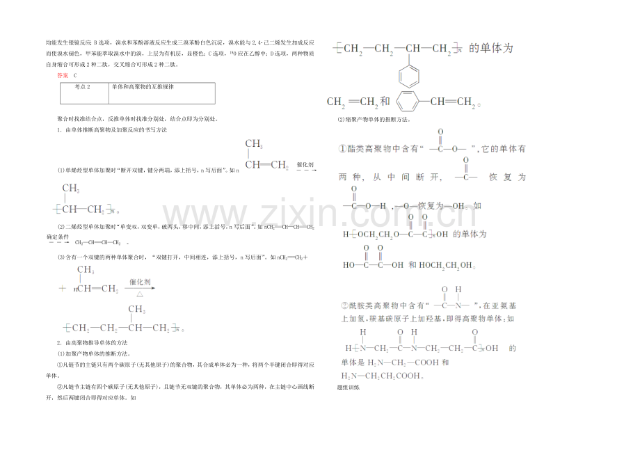 2021高考化学考点突破训练：11-4生命活动的物质基础-高分子化合物-有机合成与推断.docx_第2页