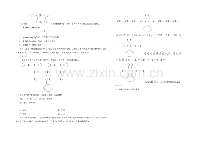 2021高考化学考点突破训练：11-4生命活动的物质基础-高分子化合物-有机合成与推断.docx_第3页