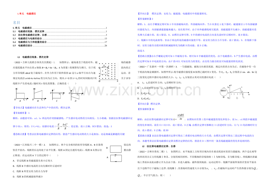 【2021届备考】2020全国名校物理试题分类解析汇编：专题十二：-电磁感应-Word版含解析.docx_第1页