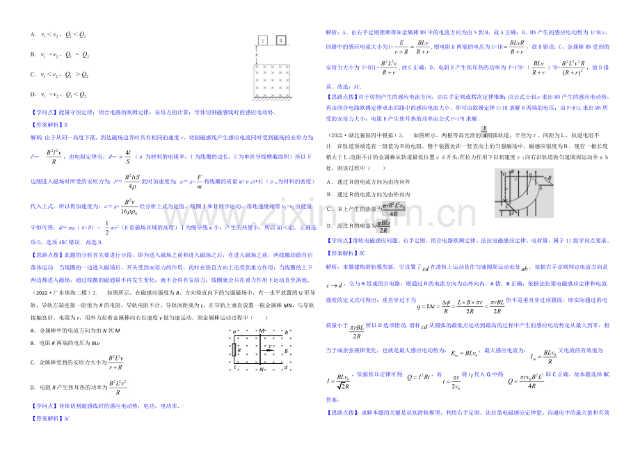 【2021届备考】2020全国名校物理试题分类解析汇编：专题十二：-电磁感应-Word版含解析.docx_第2页