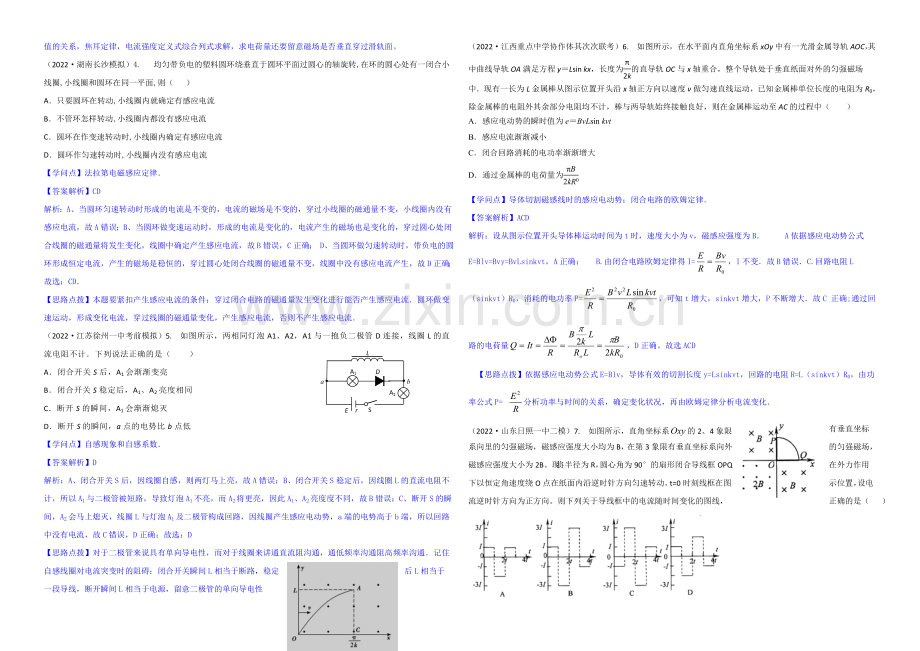 【2021届备考】2020全国名校物理试题分类解析汇编：专题十二：-电磁感应-Word版含解析.docx_第3页
