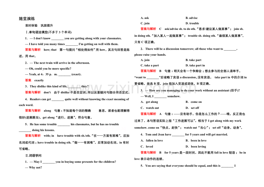 2020-2021学年高中英语(人教版)必修一随堂演练：1-3.docx_第1页