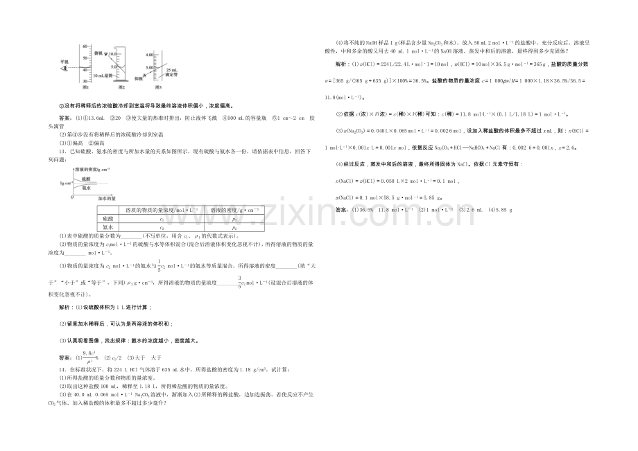 2021高考化学一轮复习课时作业：04物质的量浓度及其溶液的配制-Word版含解析.docx_第3页