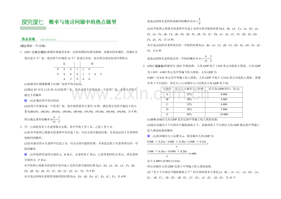 2022届数学一轮(文科)人教A版-探究课7-第十章统计、统计案例与概率.docx_第1页