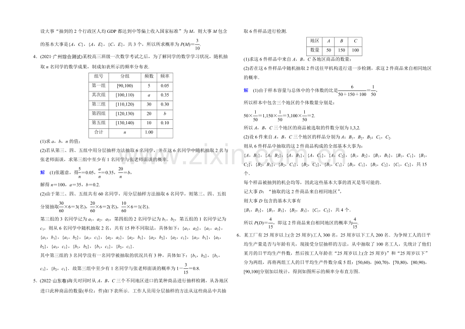 2022届数学一轮(文科)人教A版-探究课7-第十章统计、统计案例与概率.docx_第2页