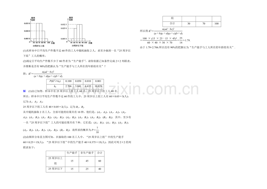 2022届数学一轮(文科)人教A版-探究课7-第十章统计、统计案例与概率.docx_第3页