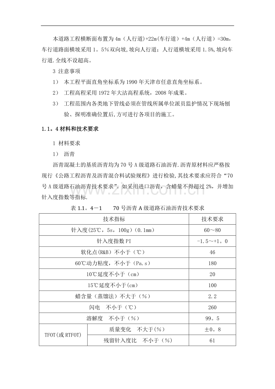 沥青混凝土专项施工方案.doc_第2页