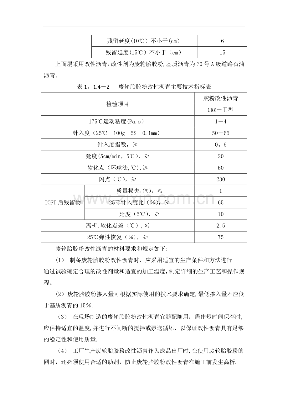 沥青混凝土专项施工方案.doc_第3页