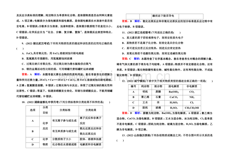 2021届高考化学二轮复习专题突破提能专训1-物质的组成、变化和分类.docx_第3页