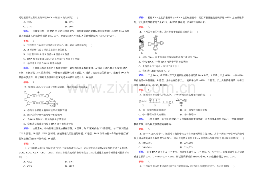 高中生物(必修二)新课标同步练习-阶段质量评估3.docx_第2页