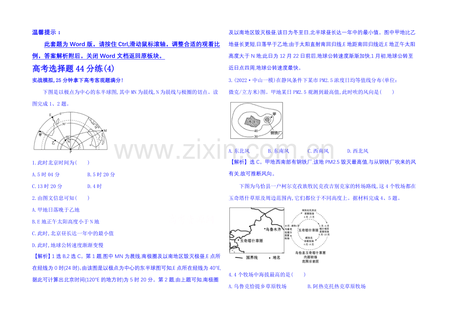 2021届高考地理二轮复习-高考选择题44分练(4).docx_第1页