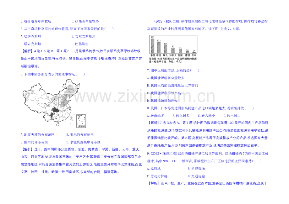 2021届高考地理二轮复习-高考选择题44分练(4).docx_第2页